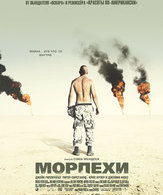 Морпехи /  ()