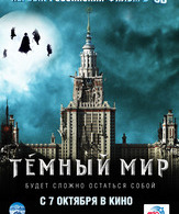 Темный мир /  ()