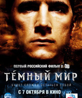 Темный мир /  ()