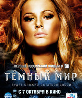 Темный мир /  ()