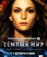 Темный мир /  ()