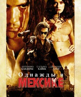 Однажды в Мексике /  ()