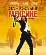 Однажды в Мексике /  ()