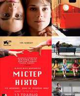 Господин Никто /  ()
