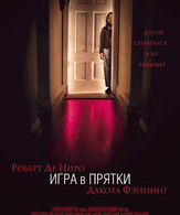Игра в прятки /  ()