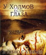 У холмов есть глаза /  ()