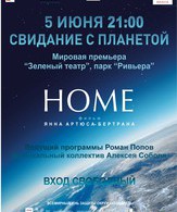 Дом. История путешествия /  ()