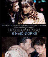 Прошлой ночью в Нью-Йорке /  ()