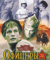 Офицеры /  ()
