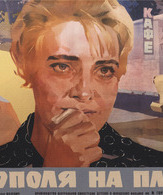 Три тополя на Плющихе /  ()