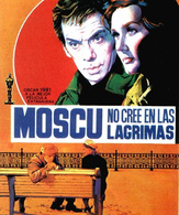 Москва слезам не верит /  ()