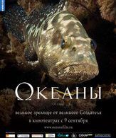 Океаны /  ()