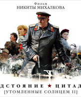 Утомленные солнцем 2: Предстояние /  ()