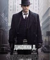 Джонни Д. /  ()