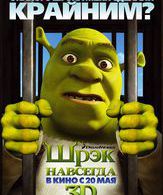 Шрэк навсегда /  ()