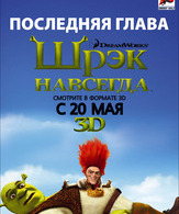 Шрэк навсегда /  ()