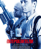 Потрошители /  ()