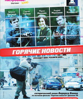Горячие новости /  ()