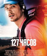 127 часов /  ()