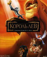 Король Лев /  ()