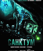 Санктум /  ()