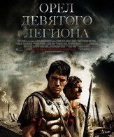 Орел Девятого легиона /  ()