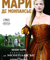 Принцесса де Монпансье /  ()