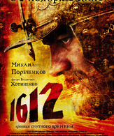1612: Хроники Смутного времени /  ()