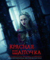 Красная шапочка /  ()