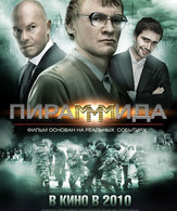 ПираМММида /  ()
