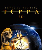 Битва за планету Терра /  ()