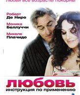 Любовь: Инструкция по применению /  ()