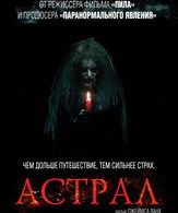 Астрал /  ()