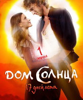 Дом Солнца /  ()