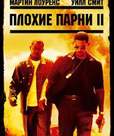 Плохие парни 2 /  ()