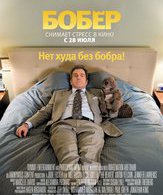 Бобер /  ()