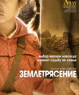 Землетрясение /  ()