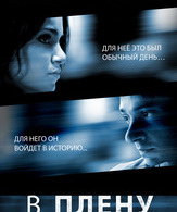 В плену /  ()