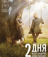 2 дня /  ()