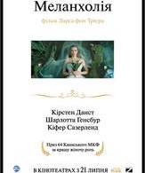 Меланхолия /  ()