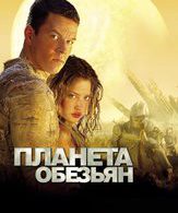 Планета обезьян /  ()