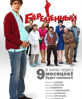 Беременный /  ()