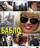 Бабло /  ()