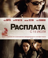 Расплата /  ()