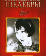 Цирк /  ()