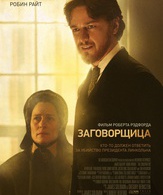 Заговорщица /  ()