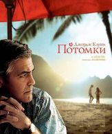 Потомки /  ()