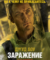 Заражение /  ()