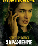 Заражение /  ()