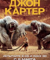 Джон Картер /  ()